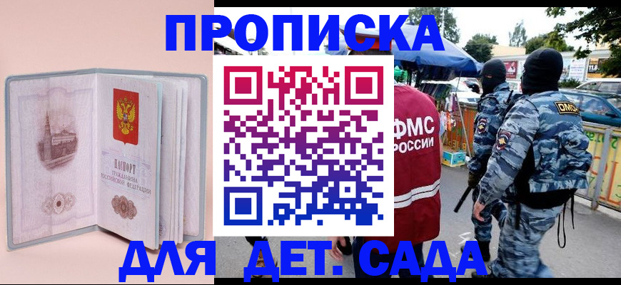 купить прописку в Владивостоке