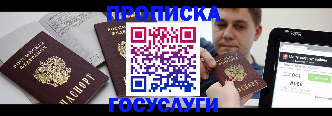 временная регистрация поиск в Владивостоке