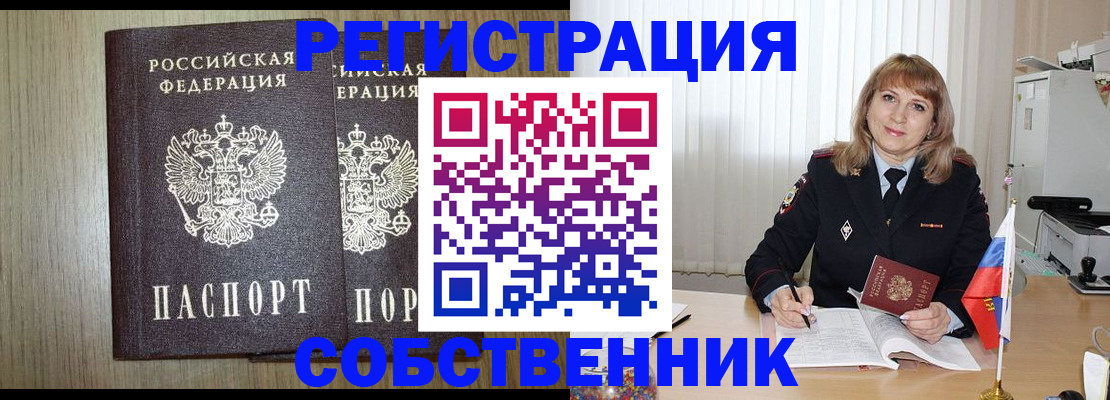 временная регистрация 2025 в Владивостоке