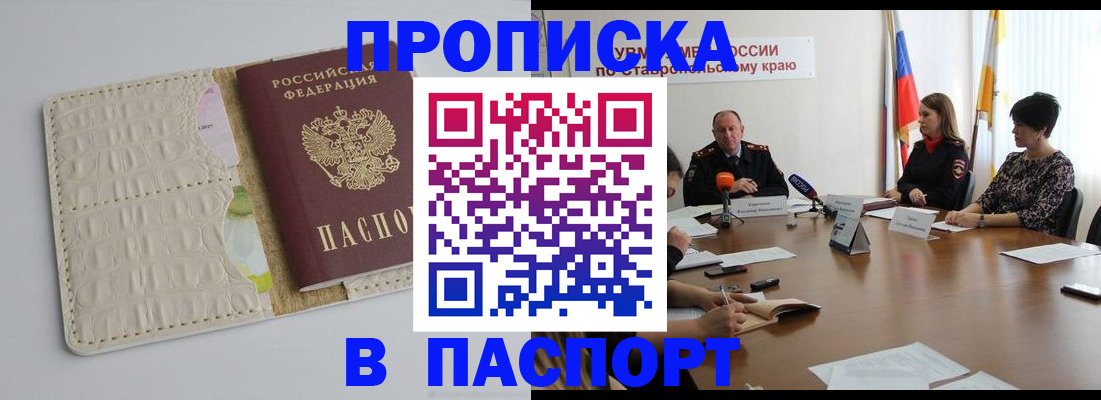 прописка законно в Владивостоке