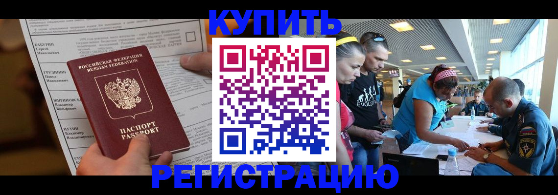 где прописаться в Владивостоке
